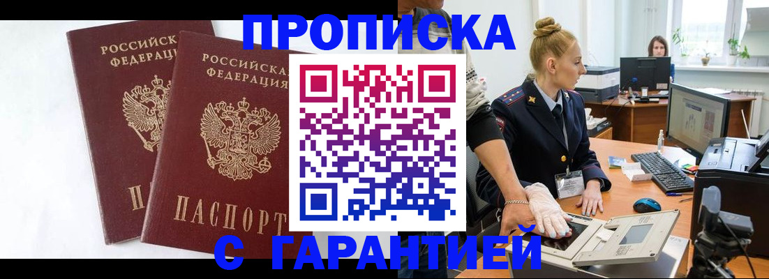 прописка для военкомата в Тайшете