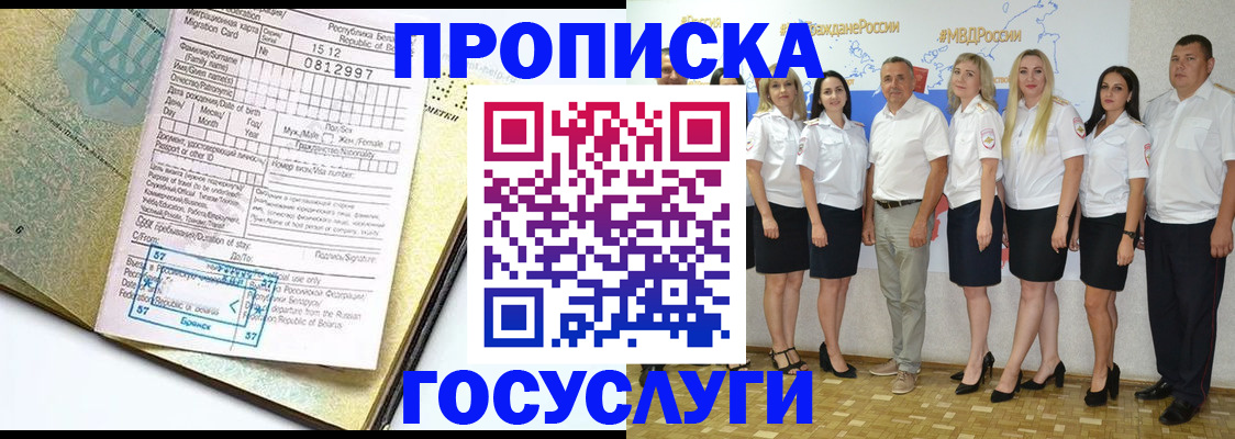 прописка регистрация в Тайшете