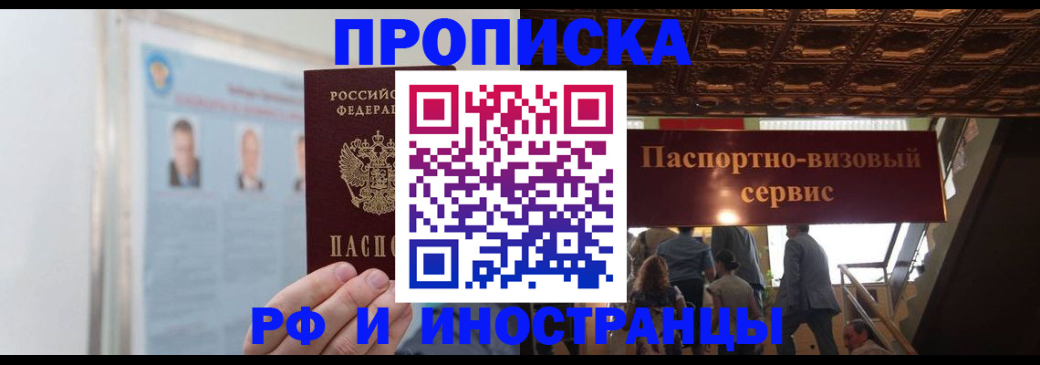 временная регистрация в Тайшете