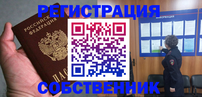 купить прописку в Тайшете