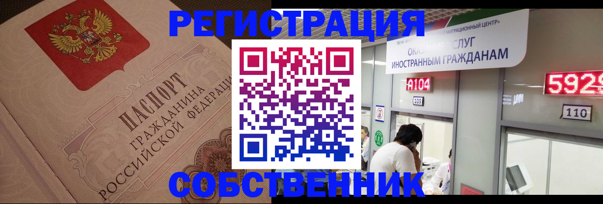 временная регистрация для школы в Тайшете