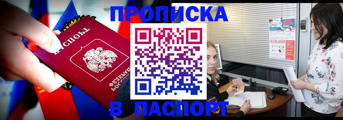 прописка 2025 в Тайшете