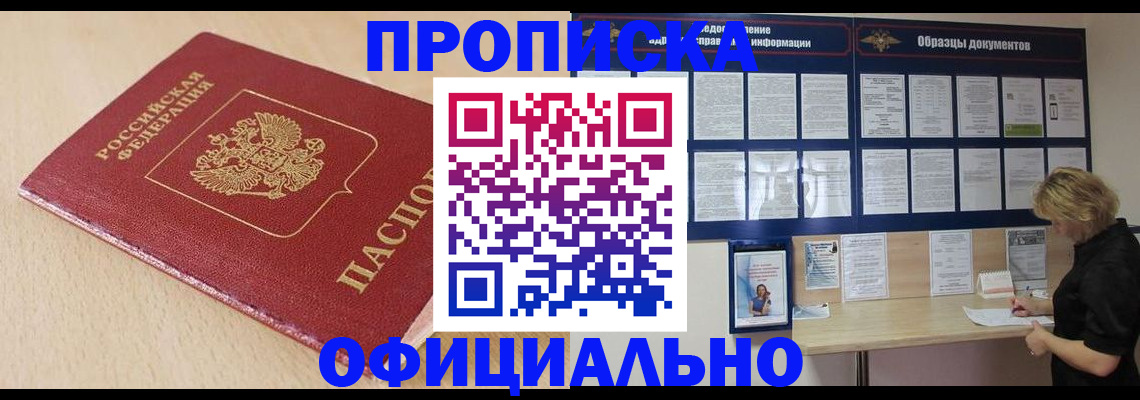 временная прописка в Тайшете