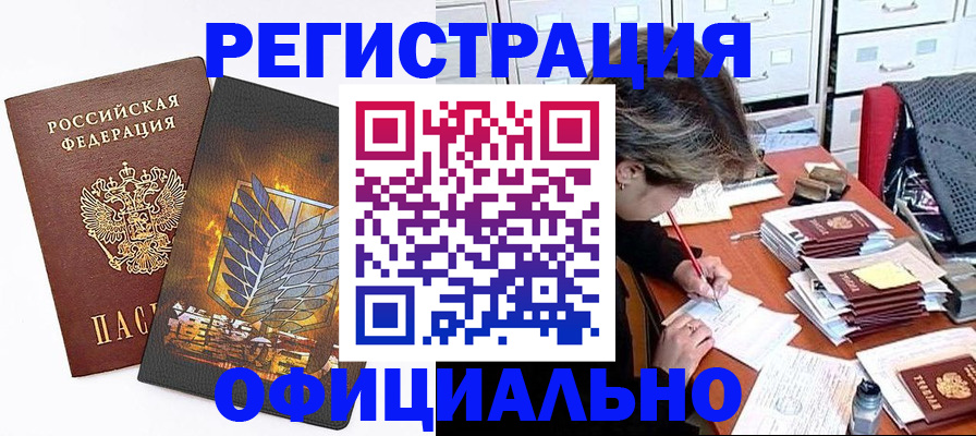 прописка для кредита в Тайшете